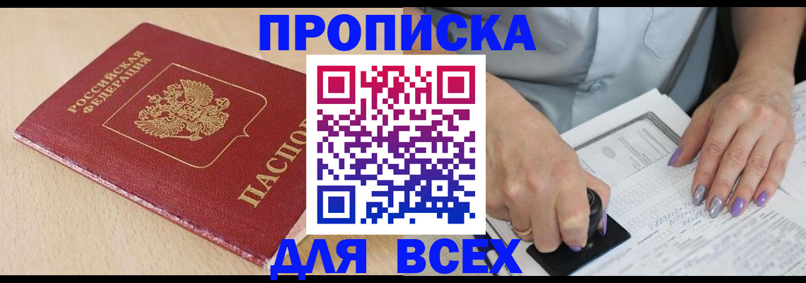 временная регистрация в квартире в Белой Калитве