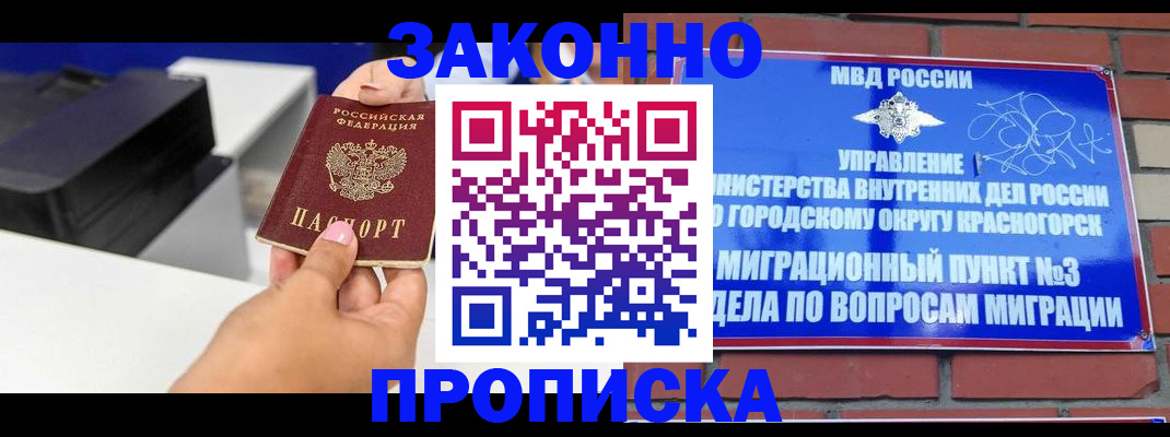 временная регистрация гарантия в Белой Калитве