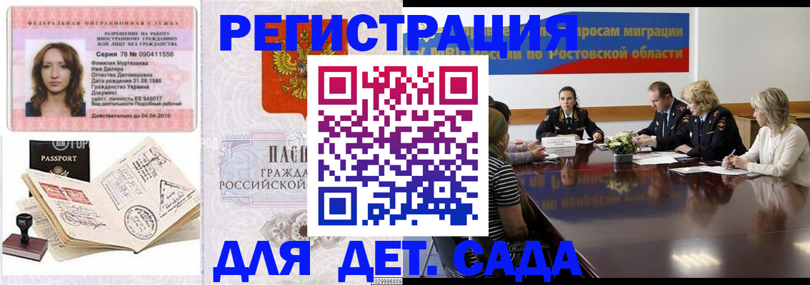 прописка для школы в Белой Калитве