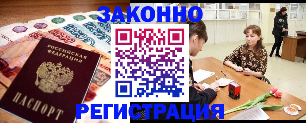 прописка в квартире в Белой Калитве