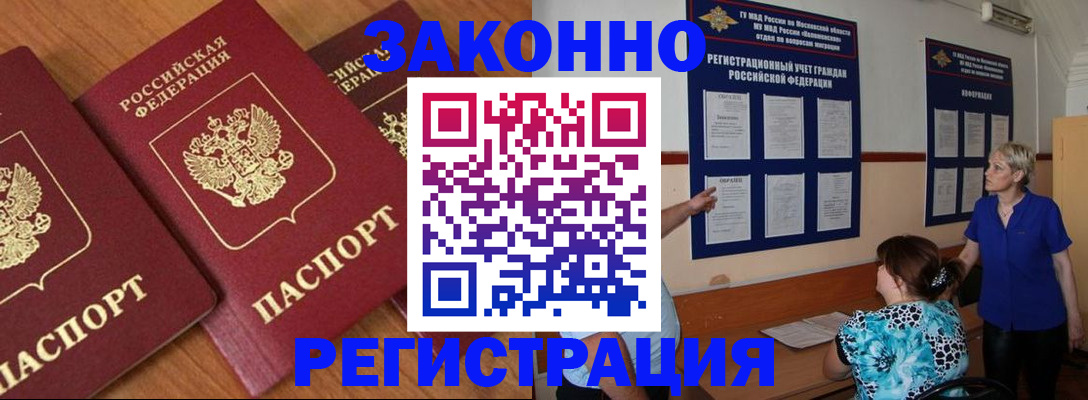 временная регистрация 2025 в Белой Калитве
